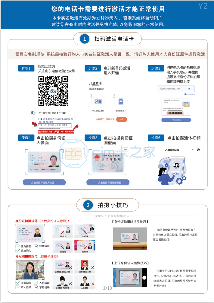 电话卡怎么激活图片