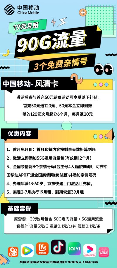 移动风清卡39元