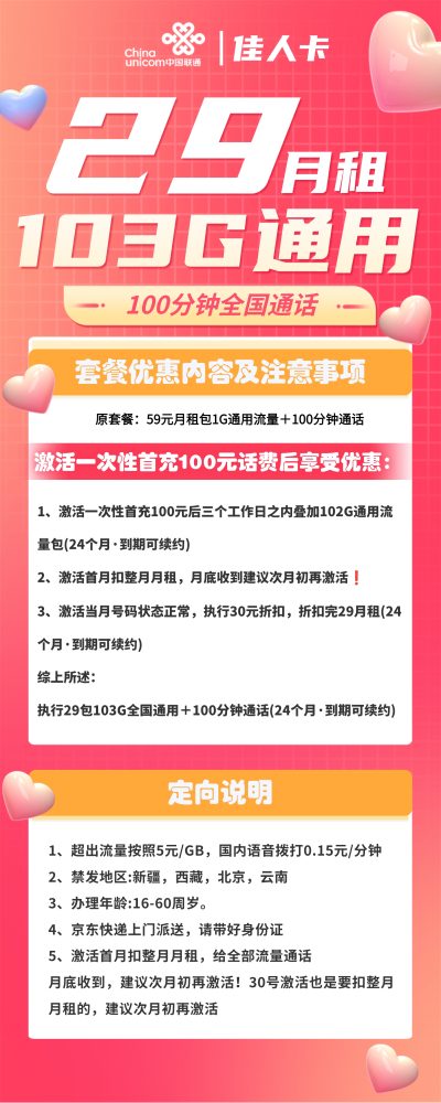 联通佳人卡59元