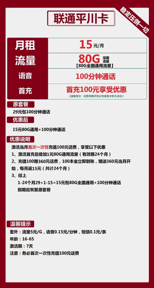 联通平川卡29元