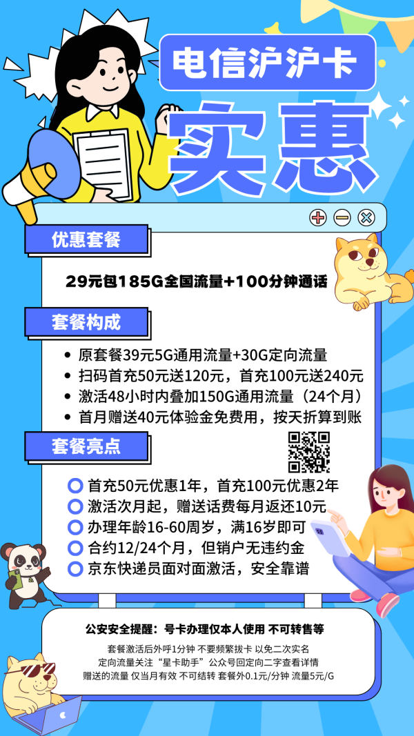 电信沪沪卡39元