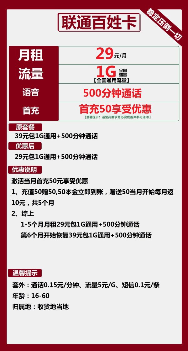 联通百姓卡39元