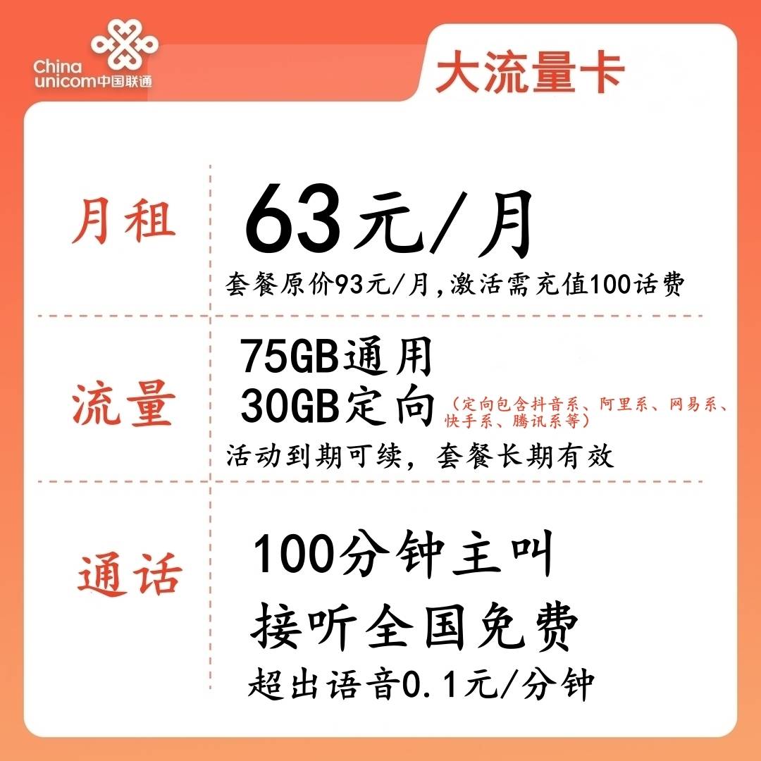 手机靓号AAA+AAAA63元105G流量+100分钟通话