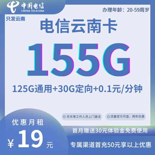 电信云南卡29元