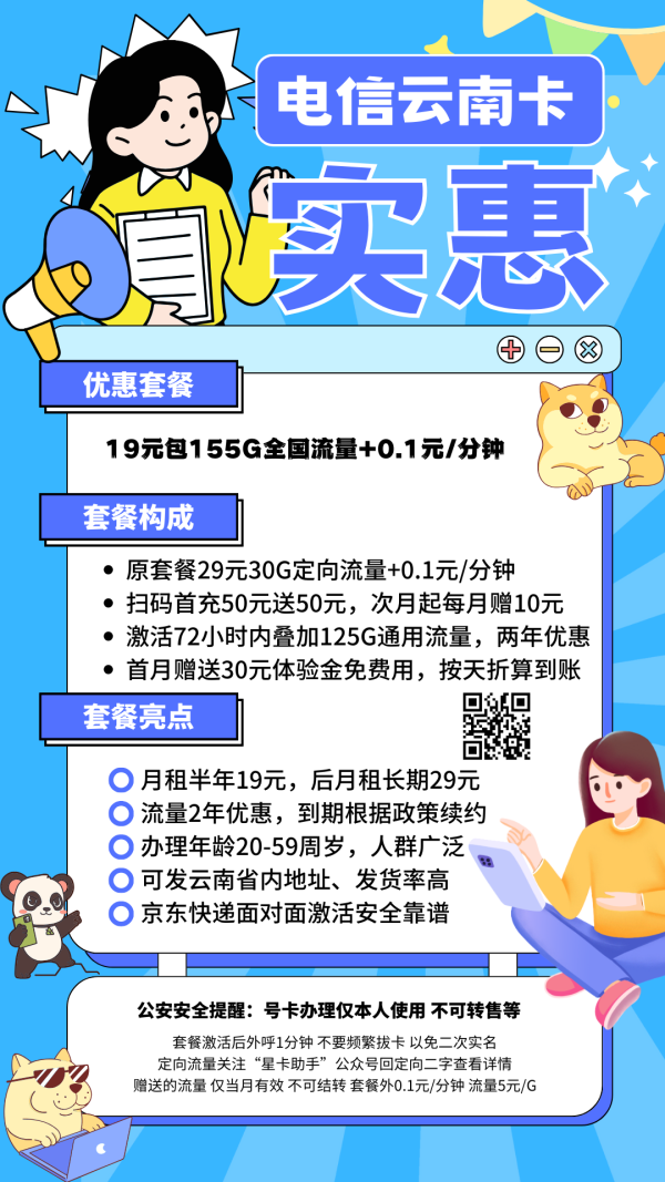 电信云南卡29元