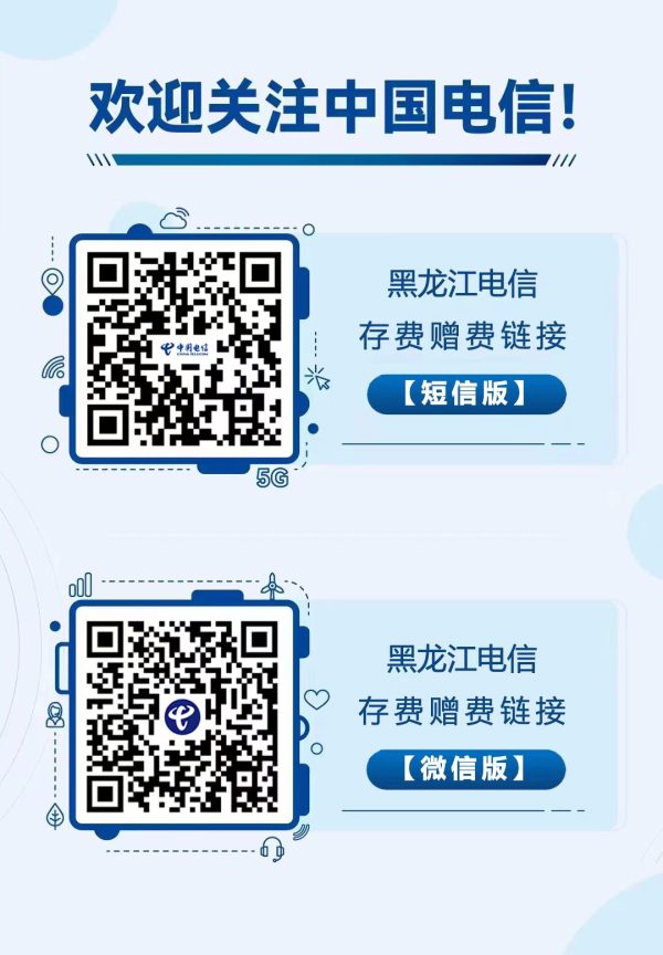 电信黑龙卡专属渠道在哪