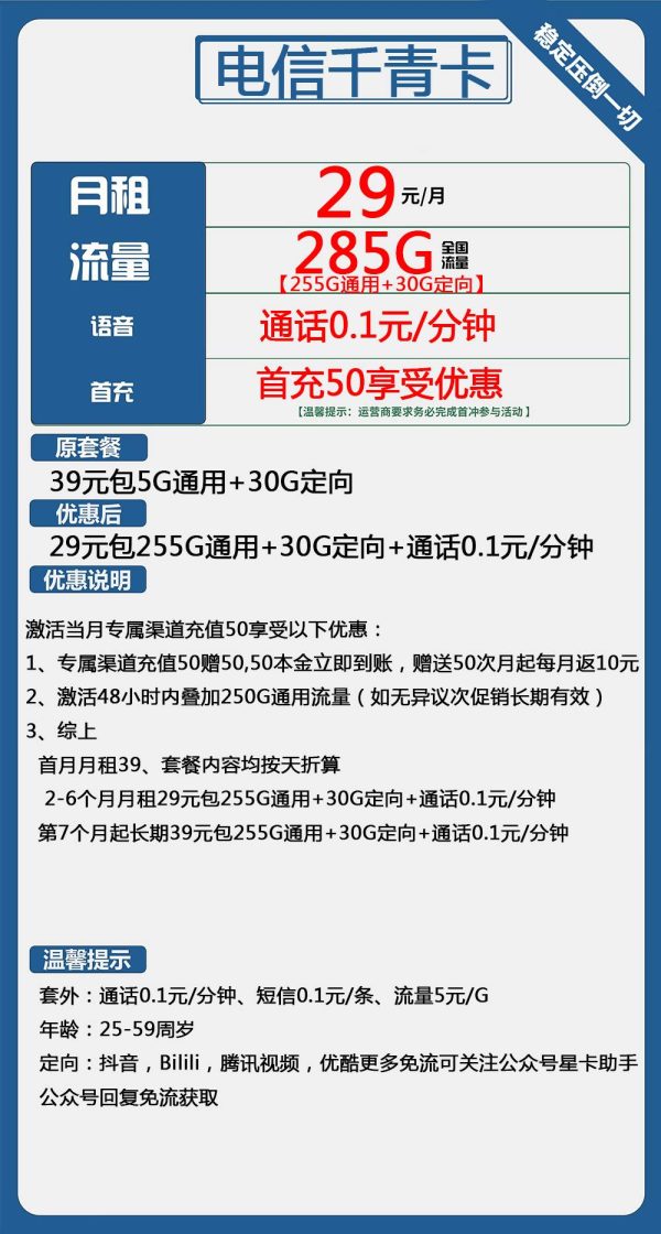 电信千青卡39元