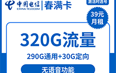 电信春满卡59元