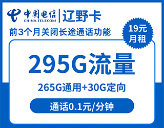 电信辽野卡39元