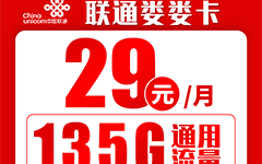 联通娄娄卡29元