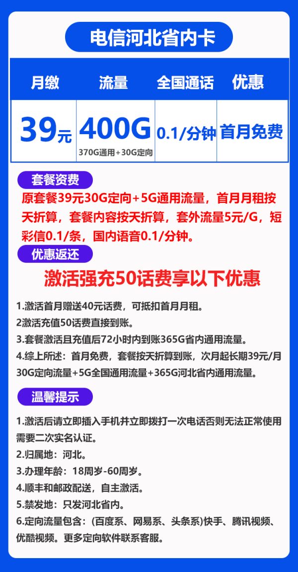 电信河北省内卡39元