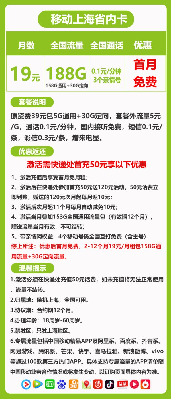 移动上海省内卡39元