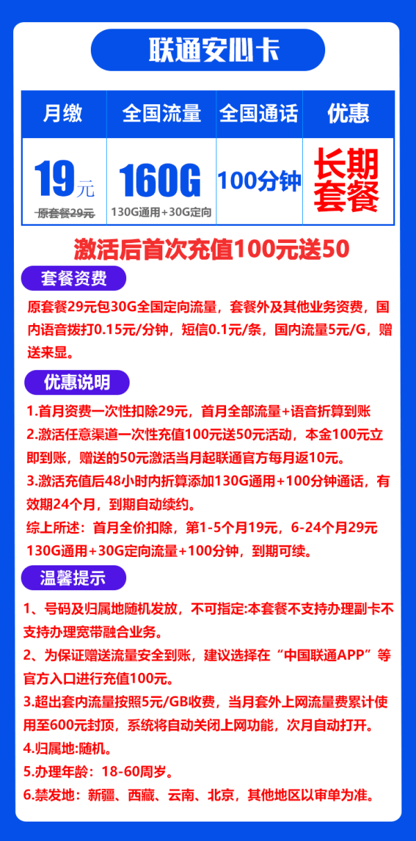 联通安心卡19元