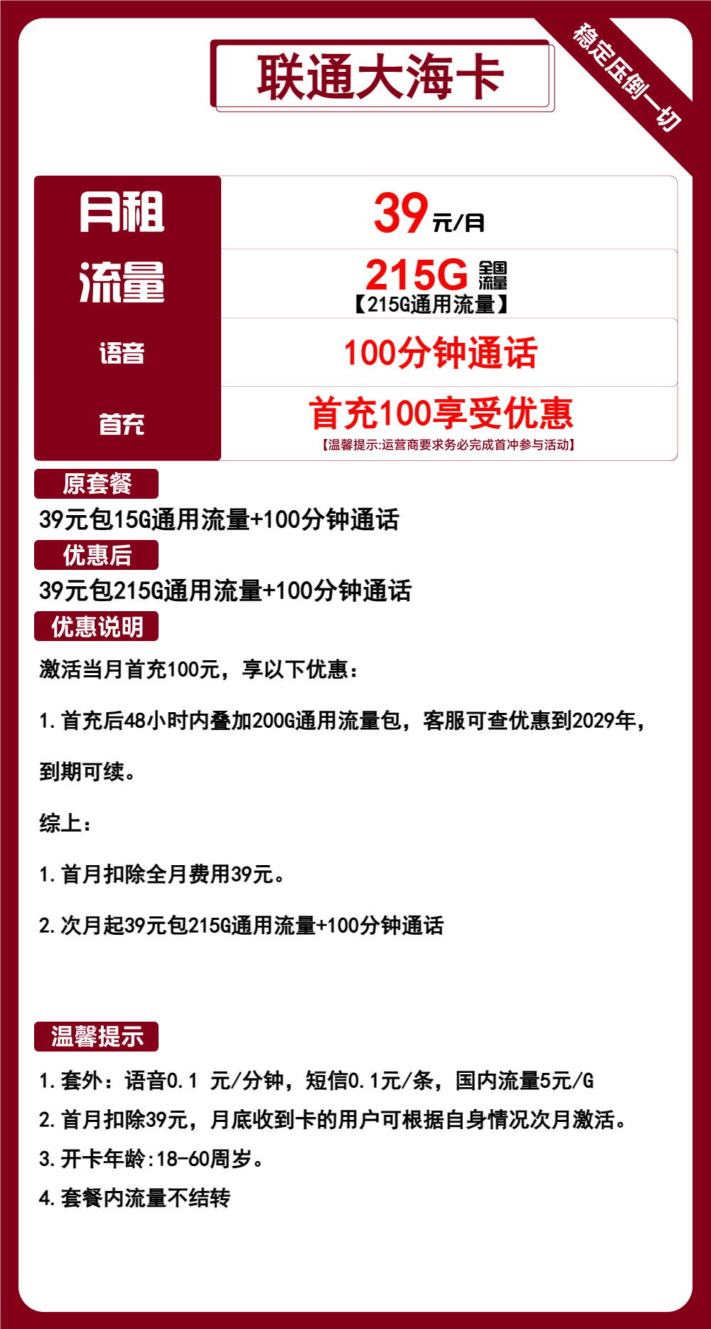 联通大海卡39元215G流量+100分钟