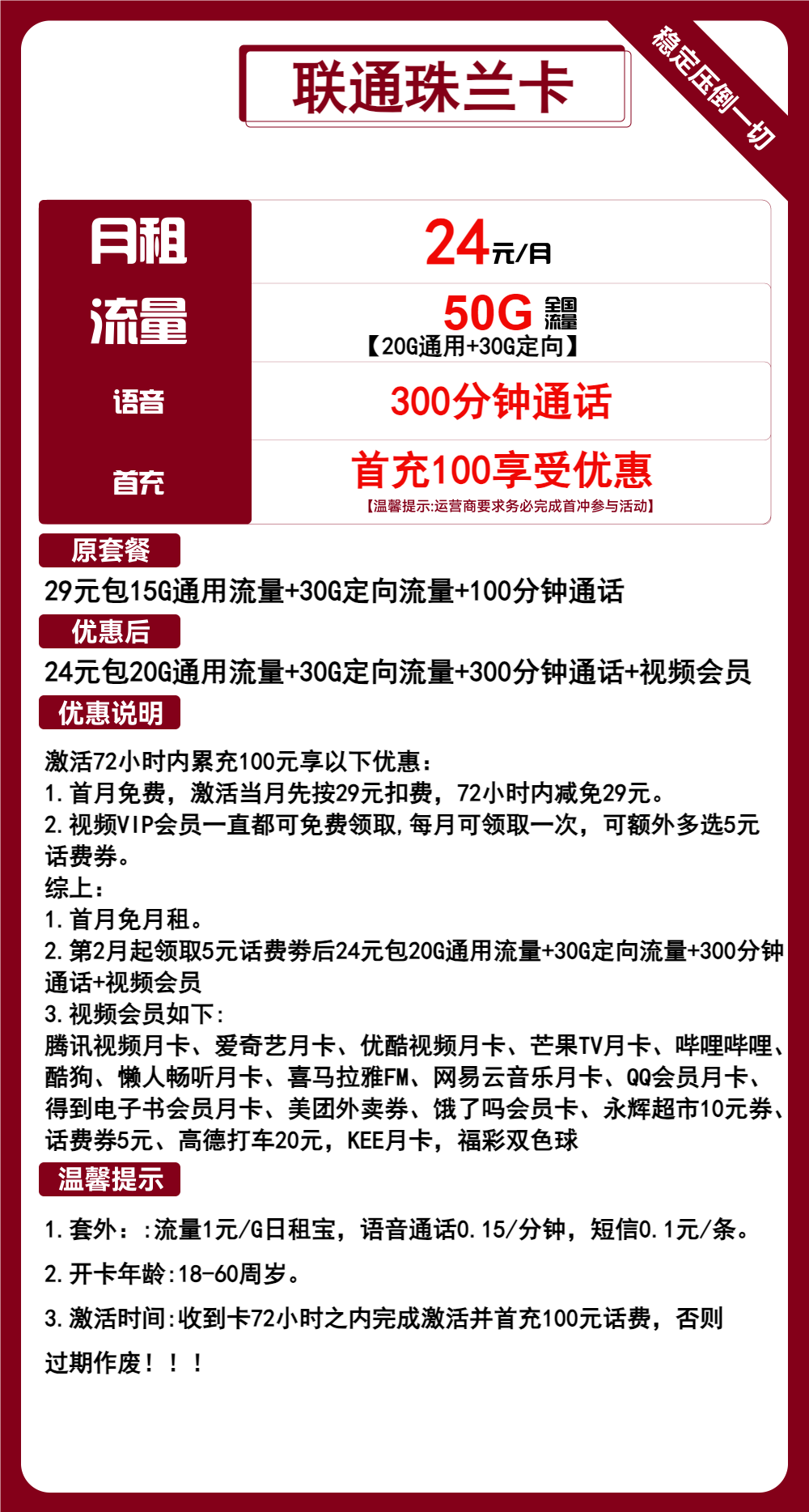 联通珠兰卡24元50G流量+300分钟