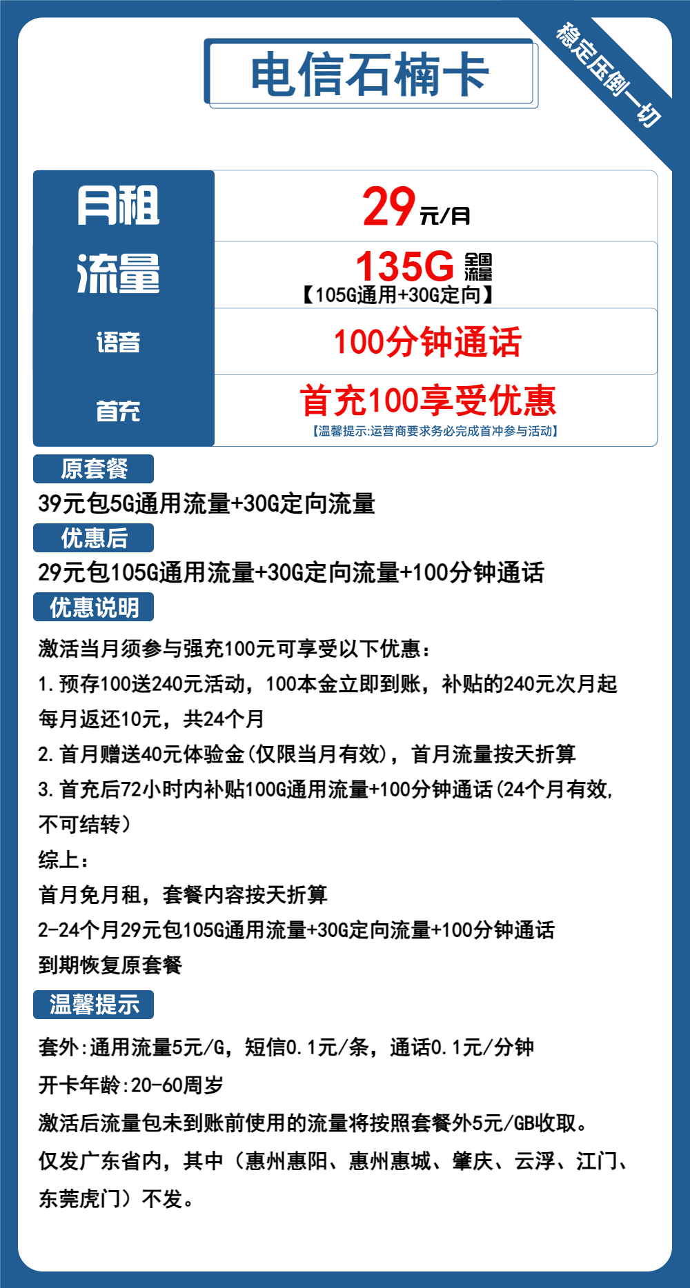 电信石楠卡29元135G流量+100分钟