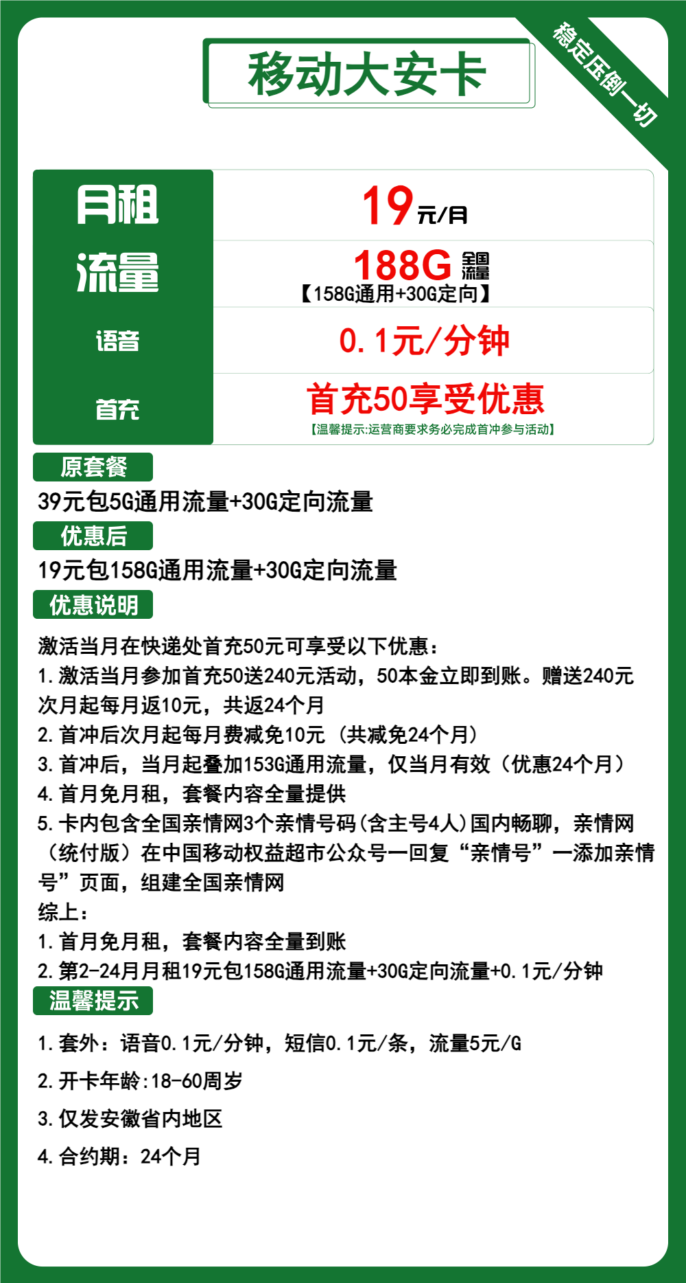 移动大安卡19元188G流量