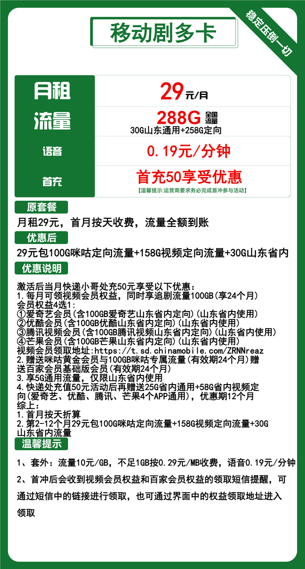 移动剧多卡29元288G流量