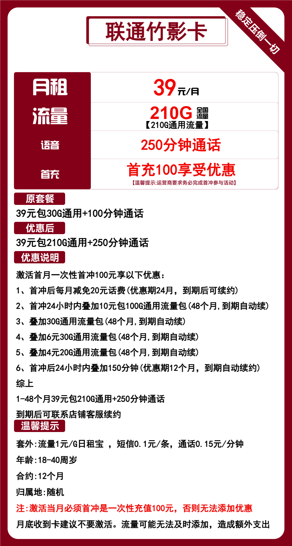 联通竹影卡39元210G流量+250分钟