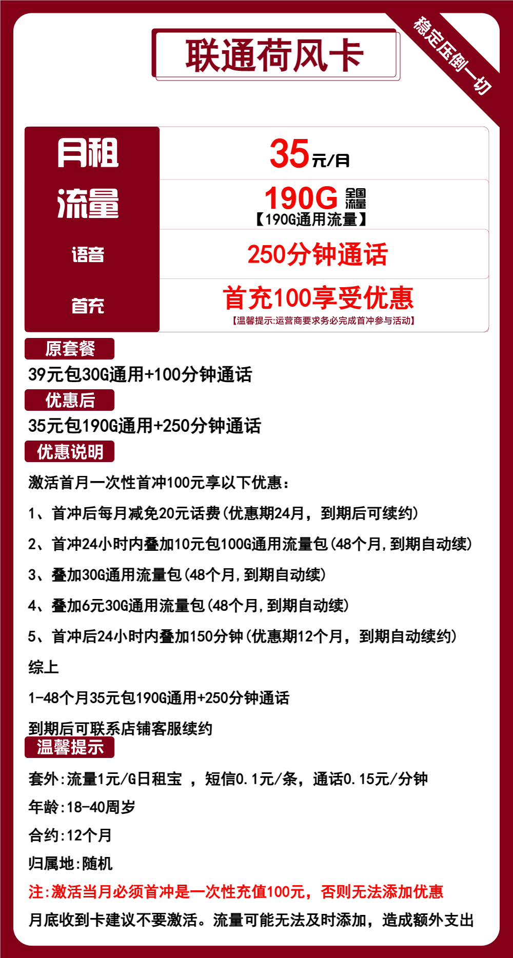 联通荷风卡35元190G流量+250分钟