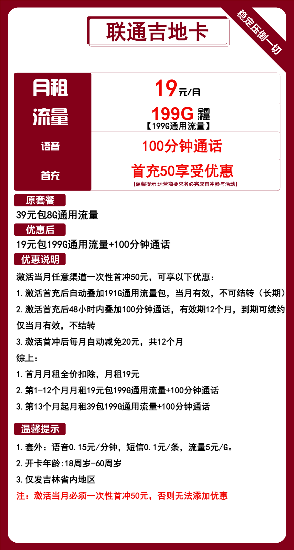 联通吉地卡19元199G流量+100分钟