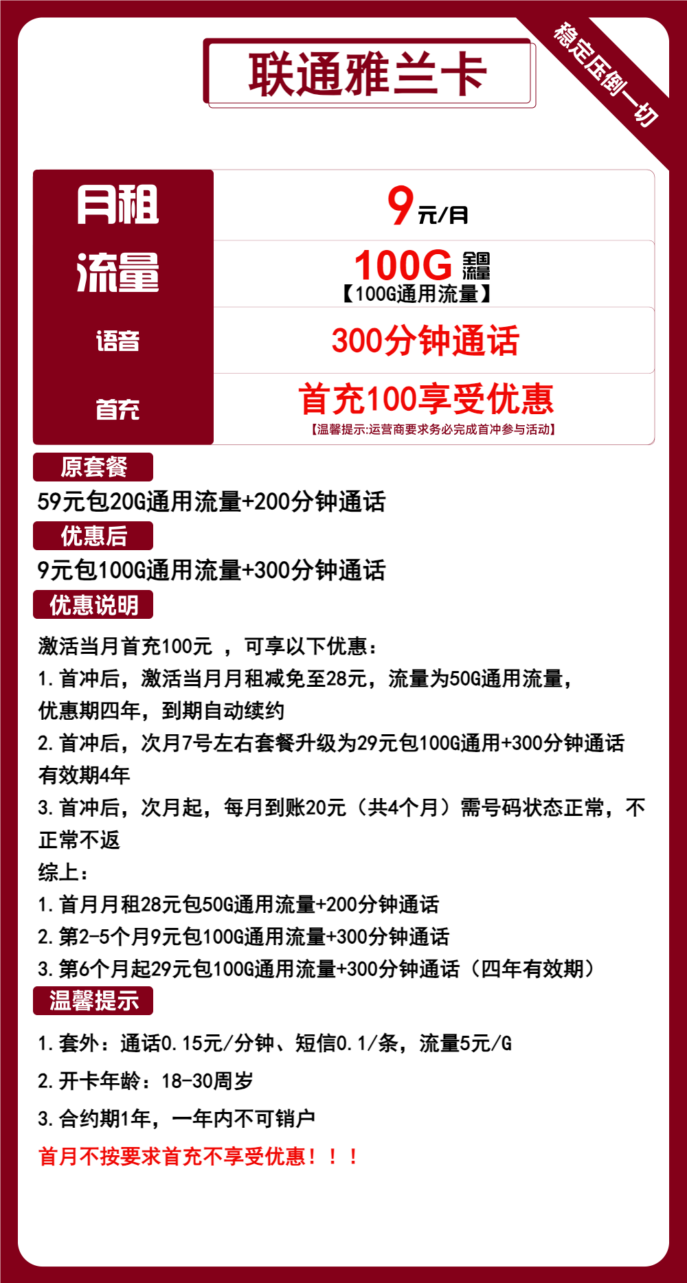 联通雅兰卡9元100G流量+300分钟