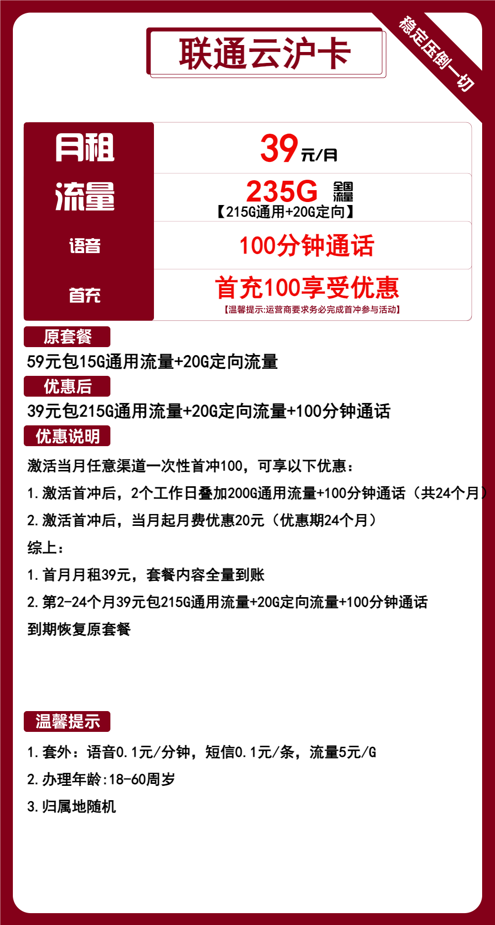 联通云沪卡39元235G流量+100分钟