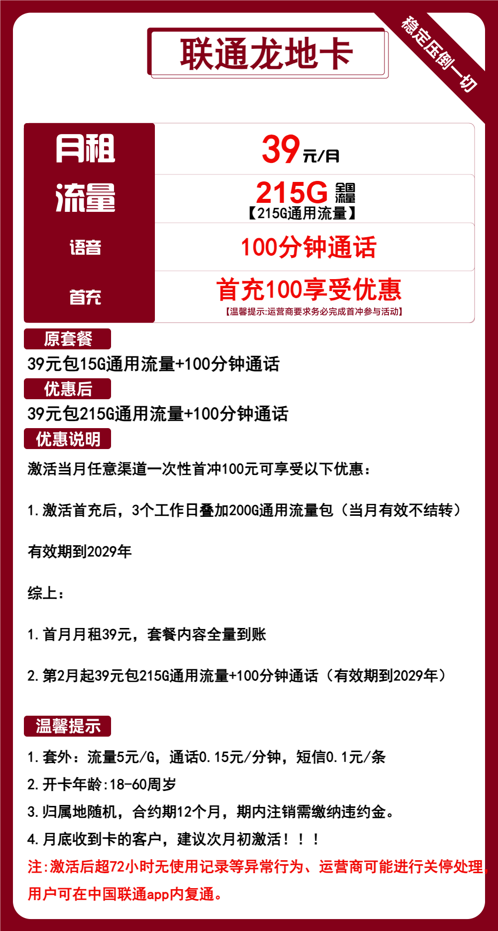 联通龙地卡39元215G流量+100分钟