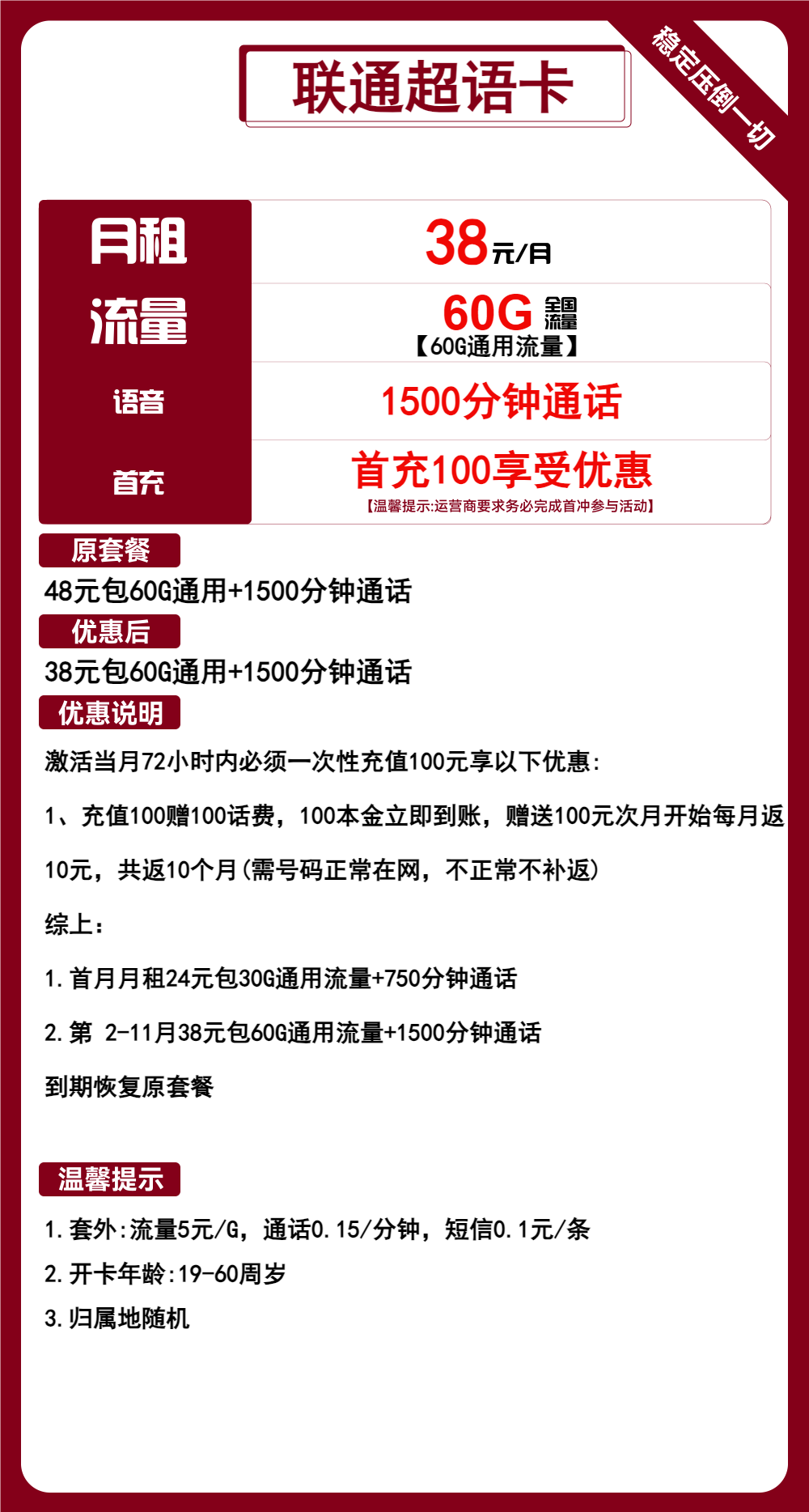 联通超语卡38元60G流量+1500分钟