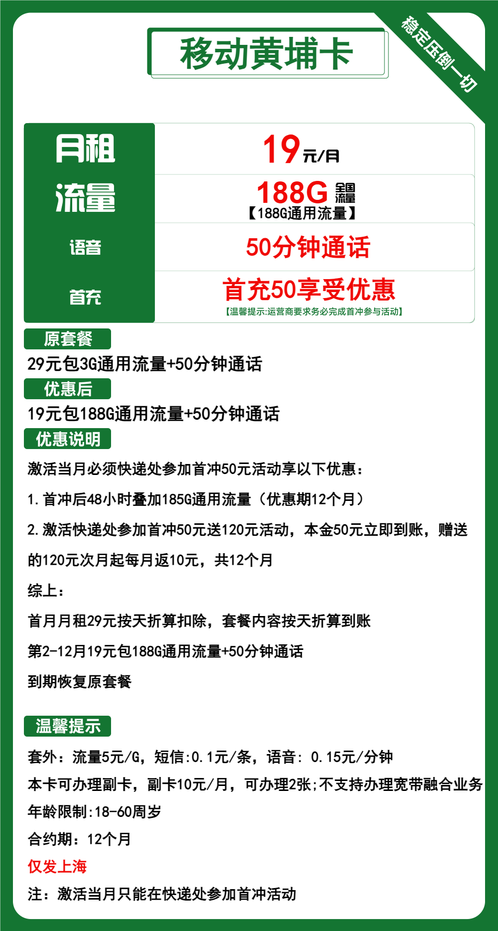 移动黄埔卡19元188G流量+50分钟