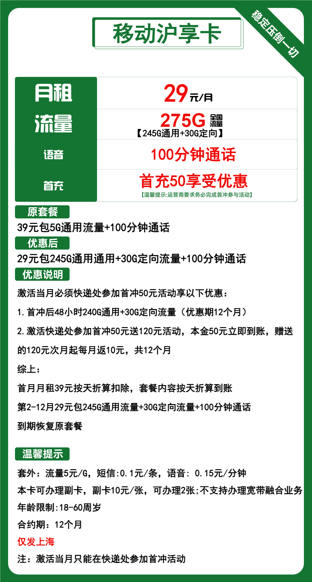 移动沪享卡29元275G流量+100分钟